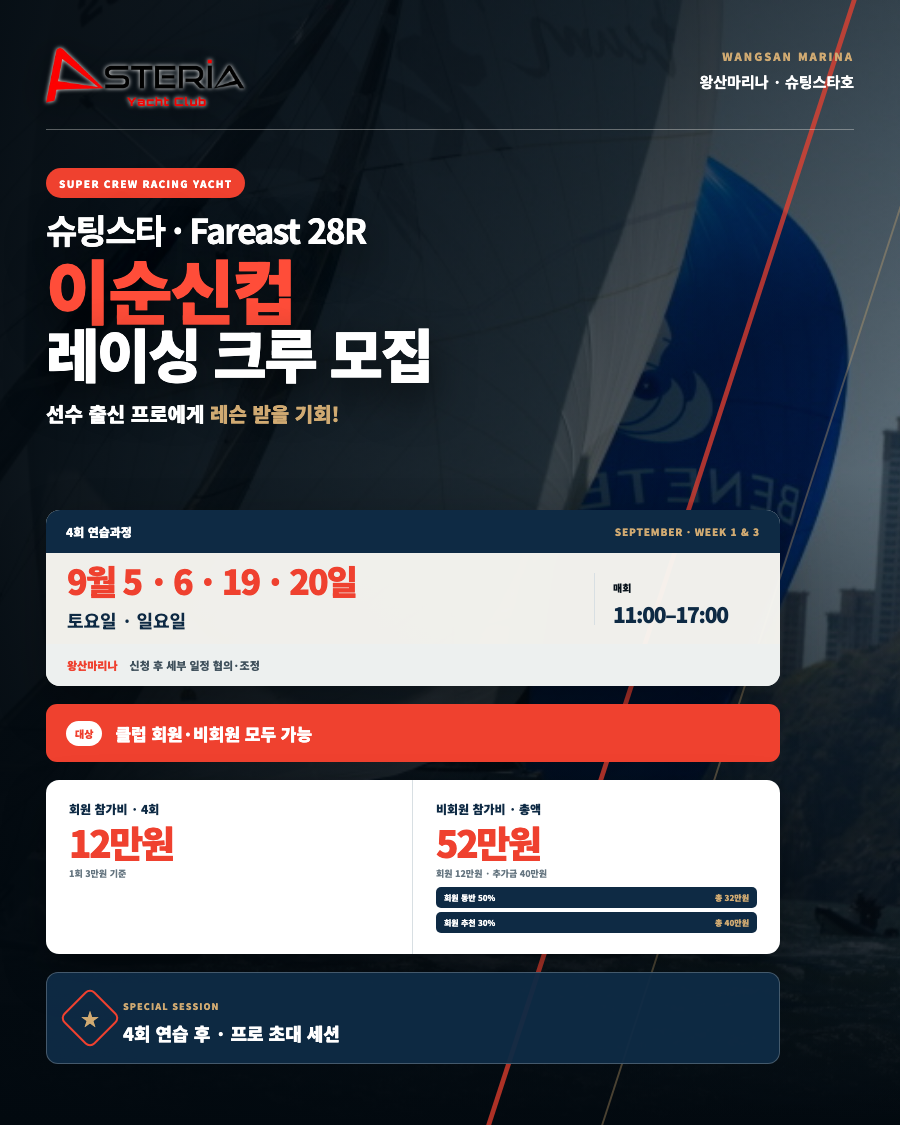 슈팅스타 이순신컵 레이싱 크루 모집 안내